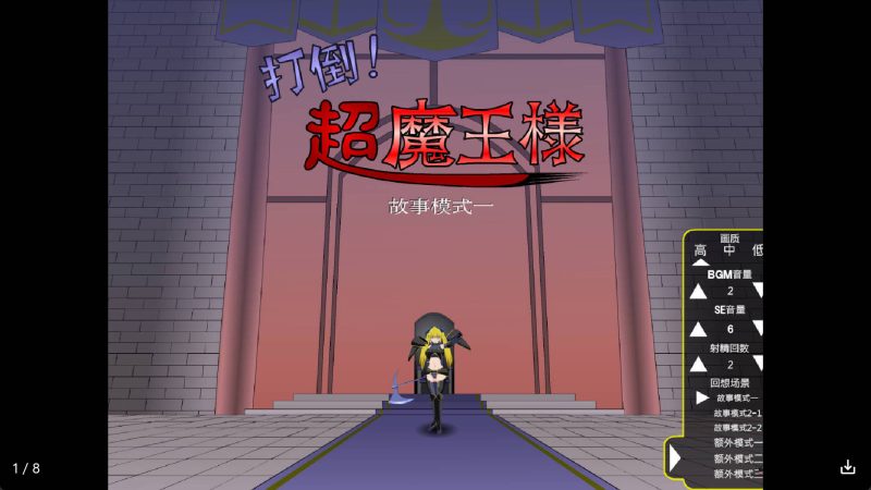 【日系RPG/汉化】打倒！超魔王様B冷狐版【安卓/159MB】SLP福利社-老色批福利社老色批福利社