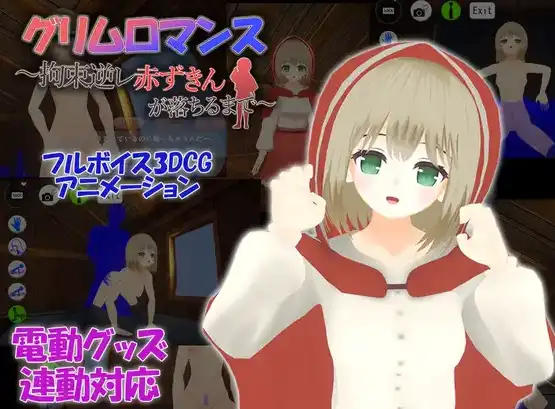 【3DSLG/OD/汉化】致命浪漫～被小红帽拘束逆强奸直到堕落～【PC/1.71G】SLP福利社-老色批福利社老色批福利社