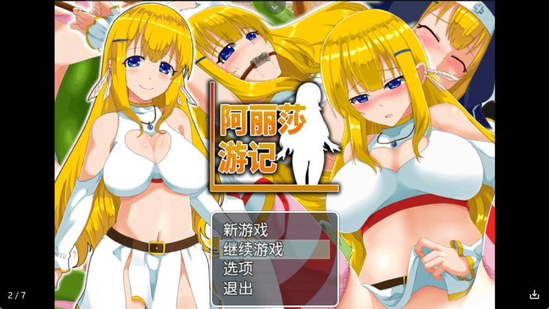 【日系RPG/汉化】阿丽莎游记~身背耻辱也要加油!冷狐版【安卓/168MB】SLP福利社-老色批福利社老色批福利社