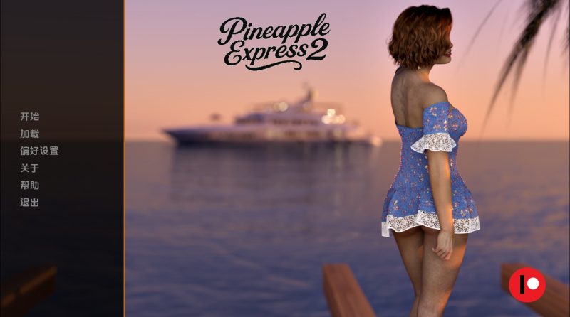 【欧美SLG/汉化/动态】菠萝快车2v0.1 AI版【PC+安卓/310MB/更新】SLP福利社-老色批福利社老色批福利社