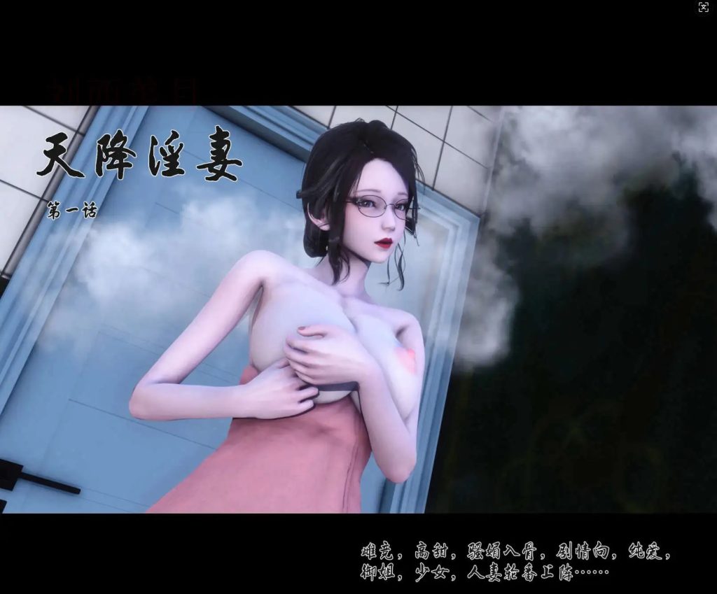 【3D/全彩/无修】天降淫妻 1-2【229P/365M】SLP福利社-老色批福利社老色批福利社