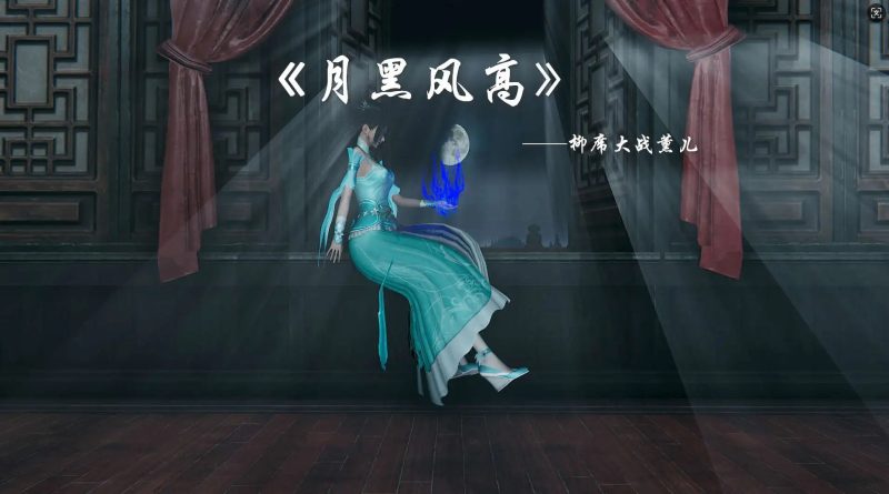 【3D/全彩/无修】月黑风高-云韵+薰儿大战柳席【218P/123MB】SLP福利社-老色批福利社老色批福利社