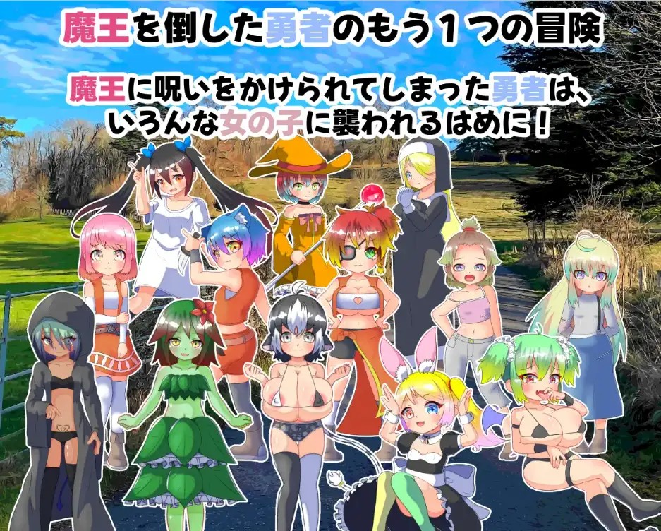 魔王诅咒与勇者之女1.05 (5)