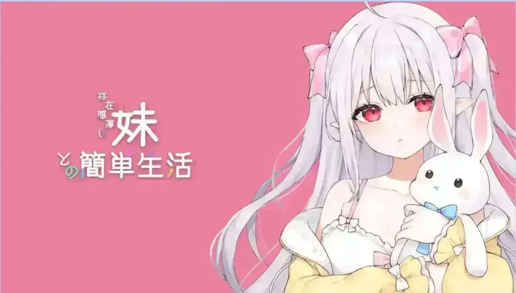 【同居互动SLG/官中/动态】和存在感薄弱妹妹一起的简单生活 v0.80 官方中文版[更新]【PC+安卓/4.1G】SLP福利社-老色批福利社老色批福利社