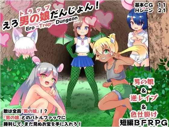 【日系RPG/AI汉化】色情伪娘迷宫1.0【PC+安卓/319M】SLP福利社-老色批福利社老色批福利社