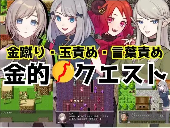 【日系RPG/AI汉化】金的任务 踢蛋・折磨睪丸RPG1.0【PC+安卓/285M】SLP福利社-老色批福利社老色批福利社