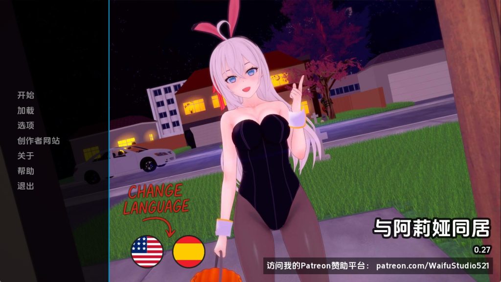 与阿尔雅一起生活