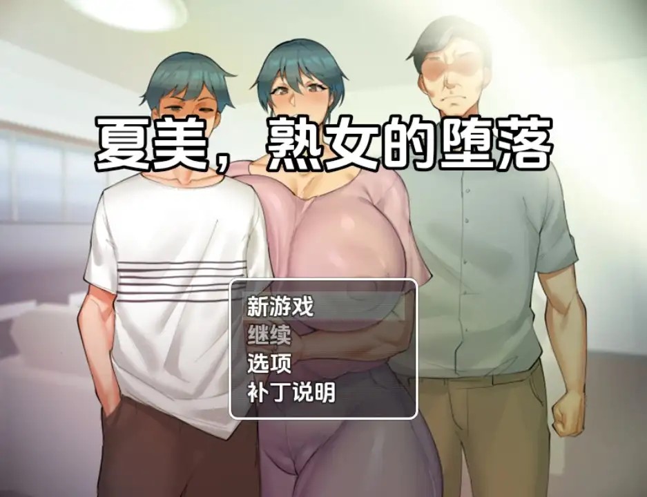 夏美熟女腐败0.5 (1)