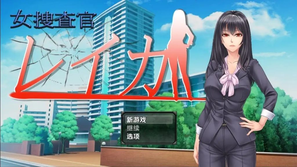 【日系RPG/AI汉化】女調查員麗華1.0【PC+安卓/1.15G】SLP福利社-老色批福利社老色批福利社