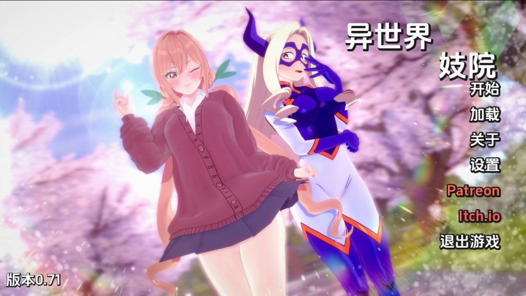 【同人SLG/汉化/动态】异世界妓院v0.71 汉化版【PC+安卓/1.94G/更新】SLP福利社-老色批福利社老色批福利社