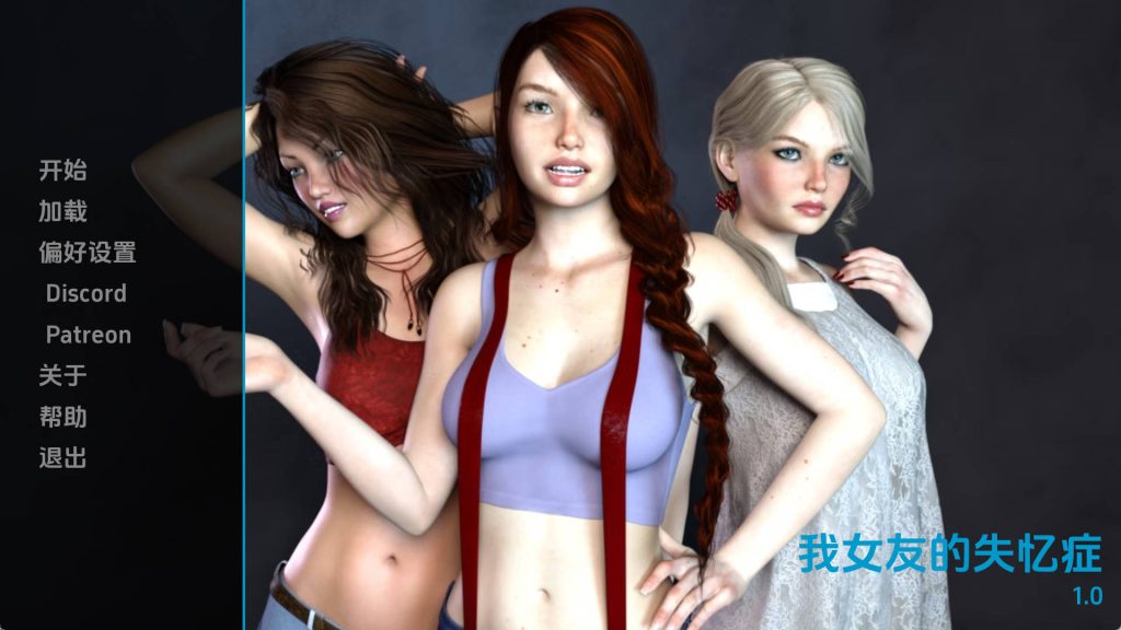 我女朋友的失忆症v1.0完结