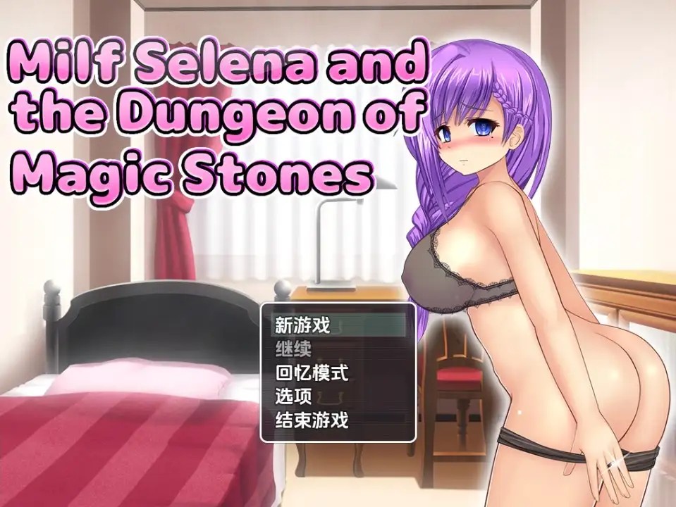 熟女赛琳娜与魔法石地下 (3)