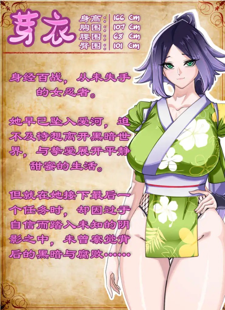 堕落女忍 ~寝取隐村 (3)