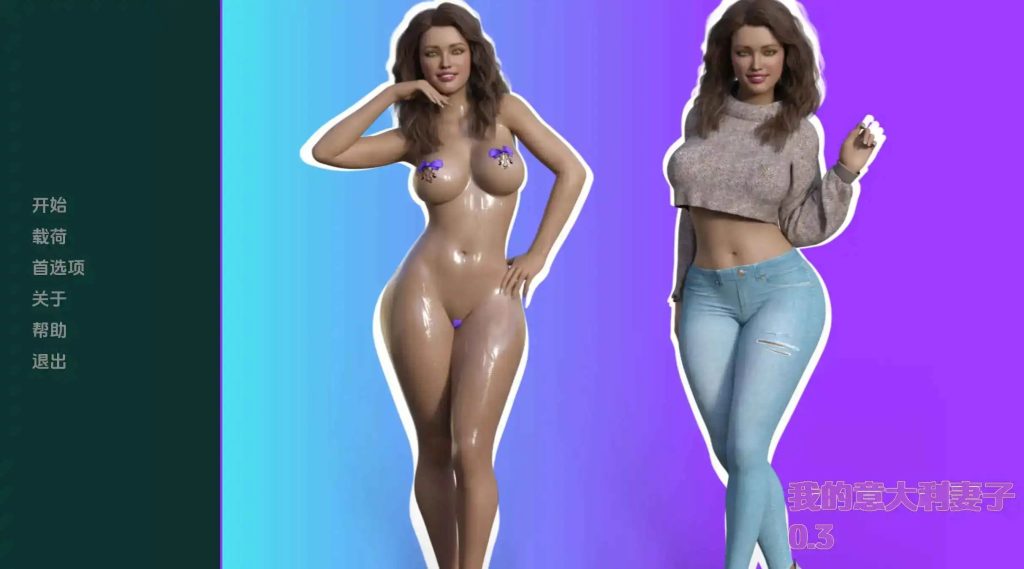 我的意大利荡妇妻子v0.6 (1)