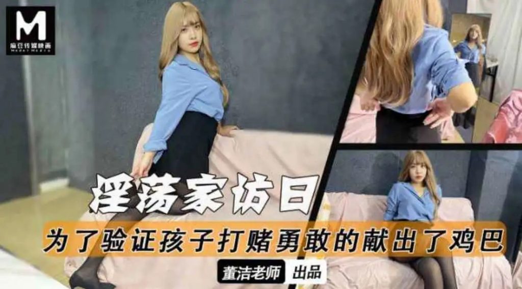 淫荡家访日-为了验证孩子打赌勇敢献出了鸡巴SLP福利社-老色批福利社老色批福利社