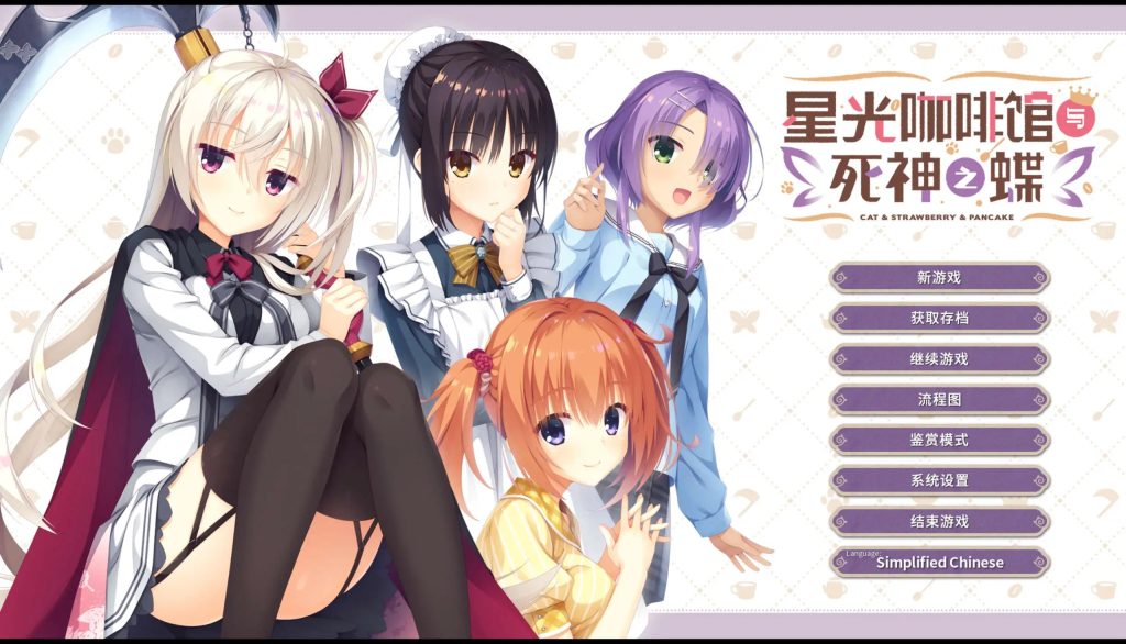 星光咖啡馆与死神之蝶 (1)