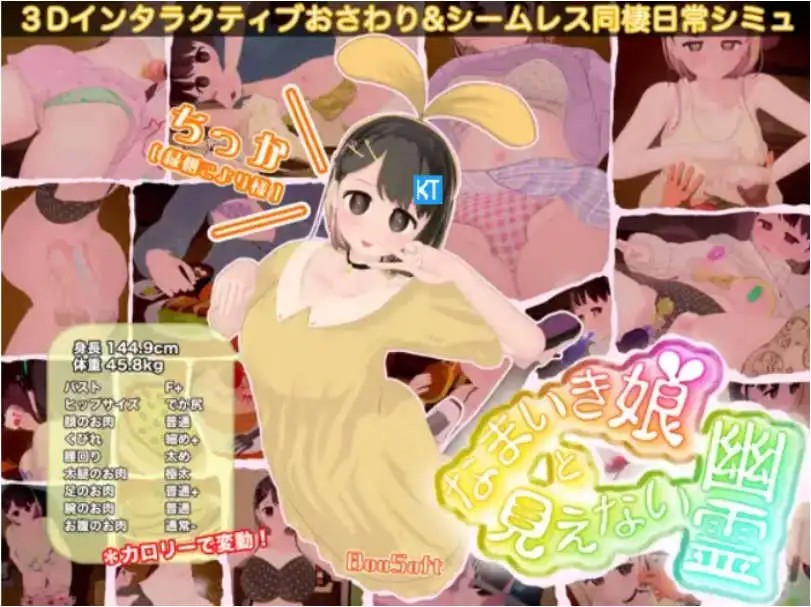 调皮生魂少女与隐形幽灵 (1)