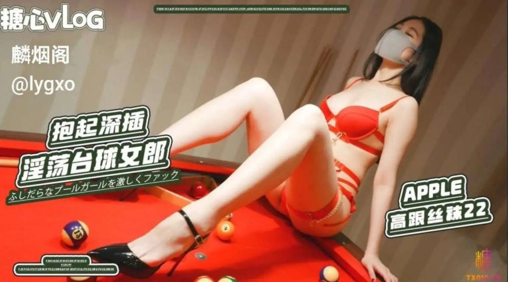 高跟丝袜 淫荡台球女郎SLP福利社-老色批福利社老色批福利社