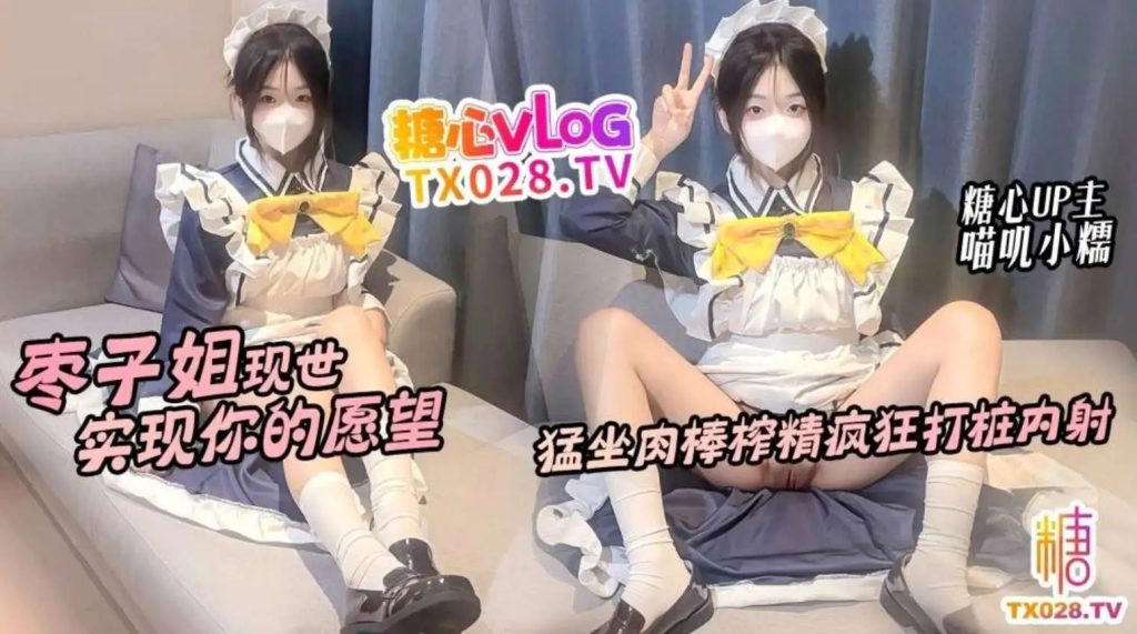 可爱喵cos枣子姐实现你的愿望SLP福利社-老色批福利社老色批福利社