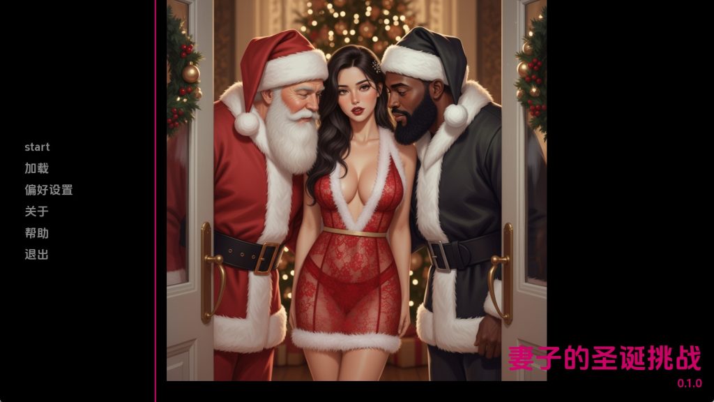 【欧美SLG/汉化/动态】妻子的圣诞挑战v0.1.0 汉化版【PC+安卓/734MB/更新】SLP福利社-老色批福利社老色批福利社
